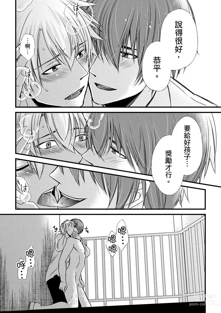 Page 148 of manga 調教遠比想像中更舒服～在他們的調教之下身體止不住高潮～ Ch. 1-12 (decensored)