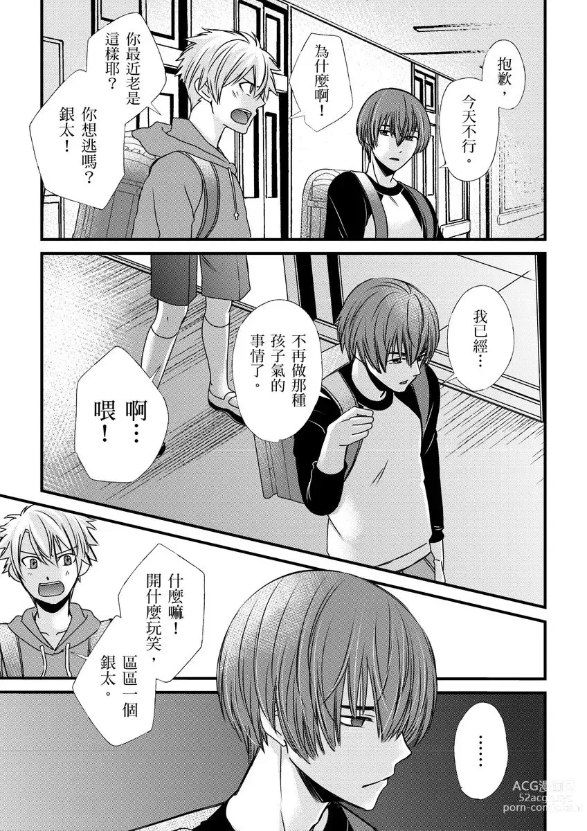 Page 155 of manga 調教遠比想像中更舒服～在他們的調教之下身體止不住高潮～ Ch. 1-12 (decensored)