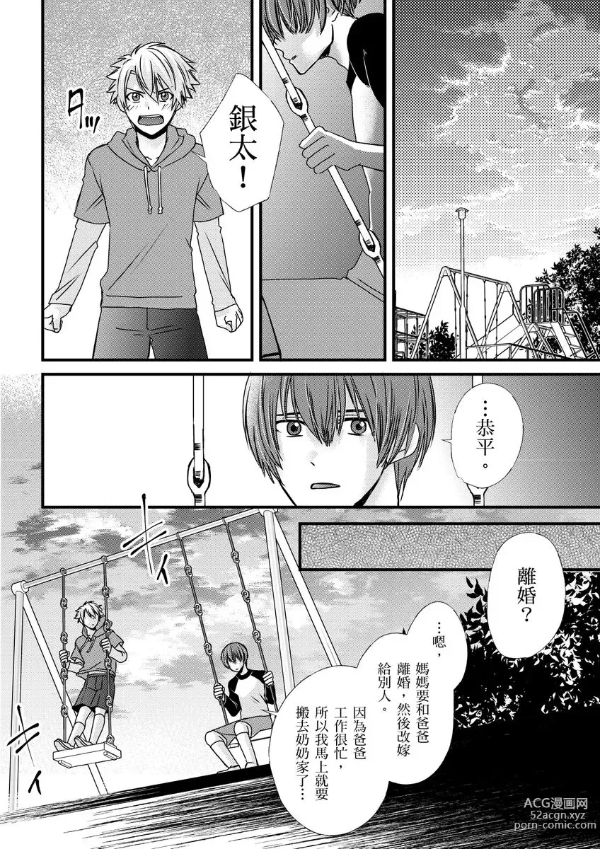 Page 156 of manga 調教遠比想像中更舒服～在他們的調教之下身體止不住高潮～ Ch. 1-12 (decensored)