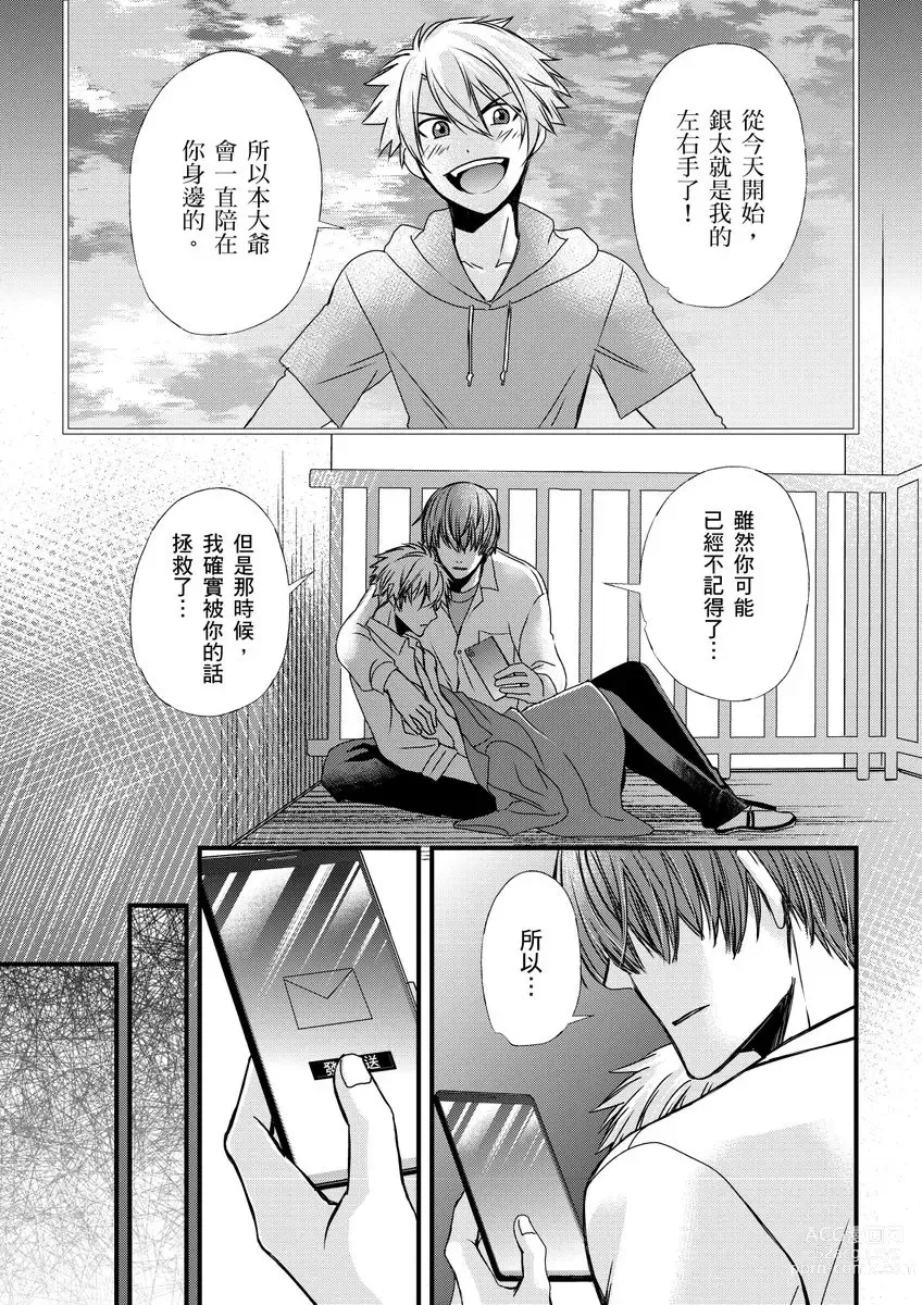 Page 159 of manga 調教遠比想像中更舒服～在他們的調教之下身體止不住高潮～ Ch. 1-12 (decensored)