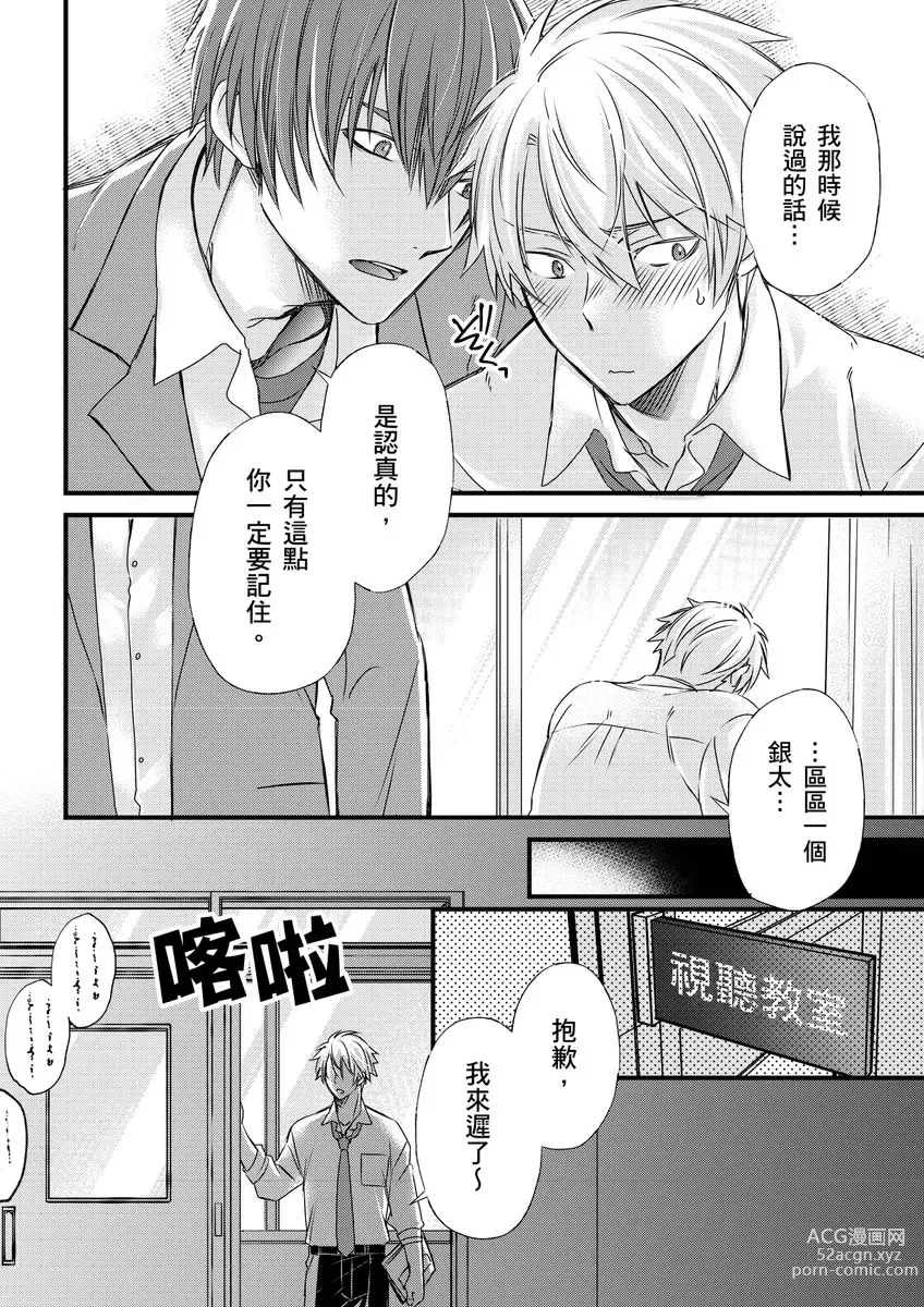 Page 167 of manga 調教遠比想像中更舒服～在他們的調教之下身體止不住高潮～ Ch. 1-12 (decensored)