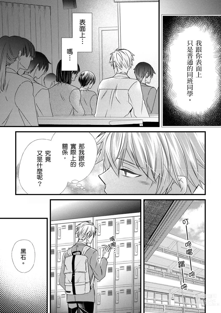 Page 170 of manga 調教遠比想像中更舒服～在他們的調教之下身體止不住高潮～ Ch. 1-12 (decensored)