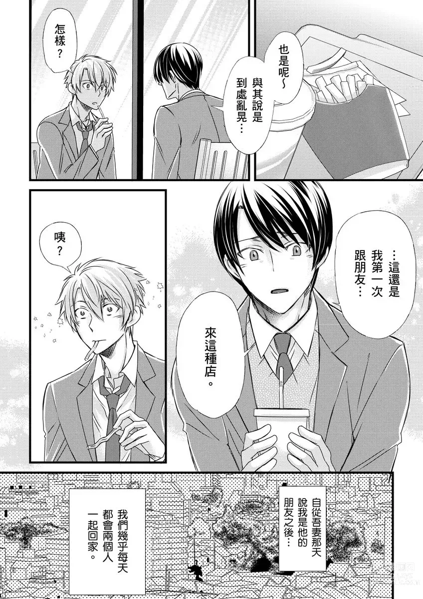 Page 173 of manga 調教遠比想像中更舒服～在他們的調教之下身體止不住高潮～ Ch. 1-12 (decensored)