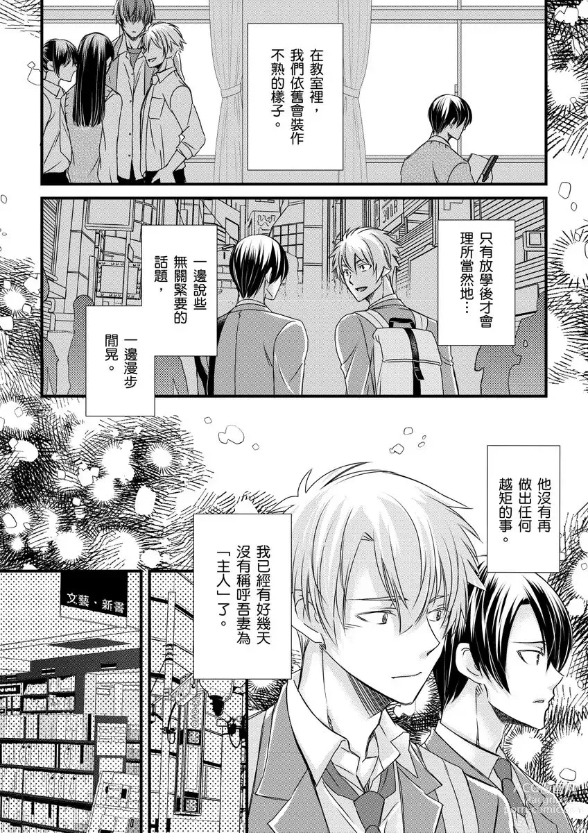 Page 174 of manga 調教遠比想像中更舒服～在他們的調教之下身體止不住高潮～ Ch. 1-12 (decensored)