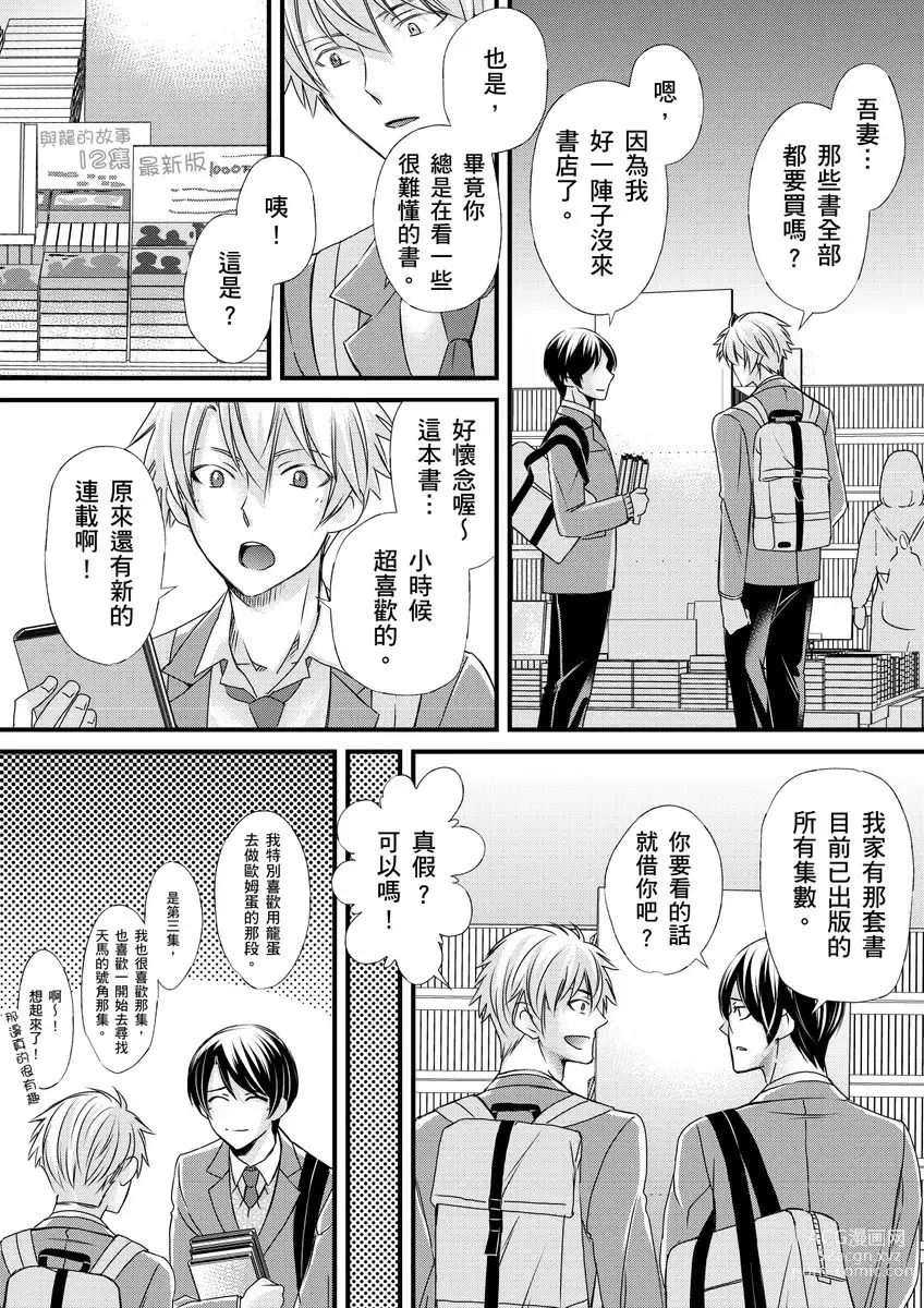 Page 175 of manga 調教遠比想像中更舒服～在他們的調教之下身體止不住高潮～ Ch. 1-12 (decensored)