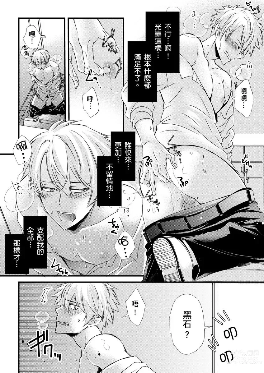 Page 185 of manga 調教遠比想像中更舒服～在他們的調教之下身體止不住高潮～ Ch. 1-12 (decensored)