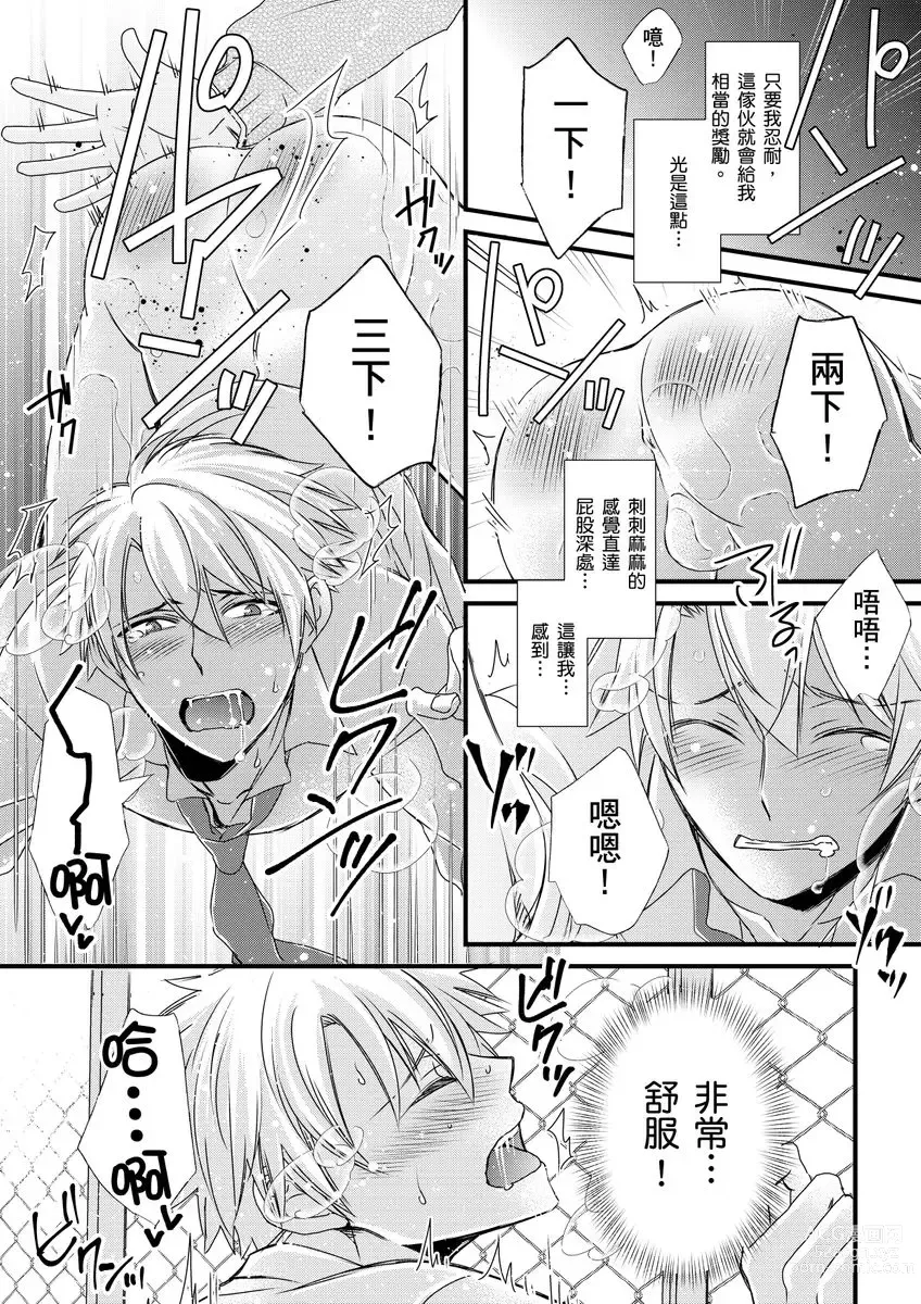 Page 195 of manga 調教遠比想像中更舒服～在他們的調教之下身體止不住高潮～ Ch. 1-12 (decensored)