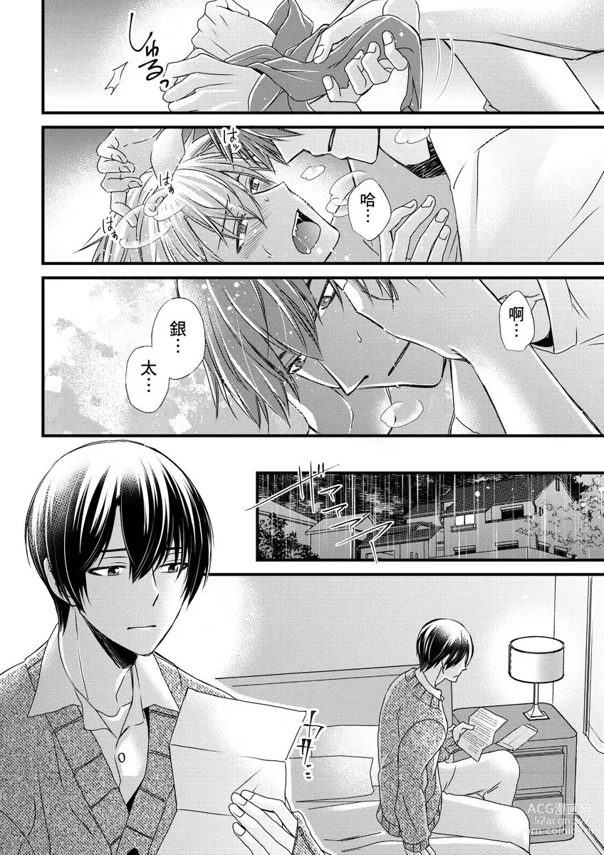 Page 214 of manga 調教遠比想像中更舒服～在他們的調教之下身體止不住高潮～ Ch. 1-12 (decensored)