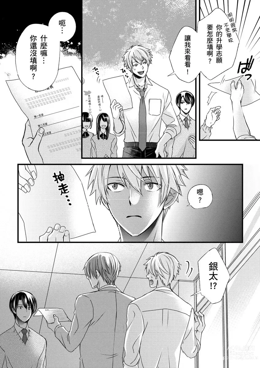 Page 221 of manga 調教遠比想像中更舒服～在他們的調教之下身體止不住高潮～ Ch. 1-12 (decensored)