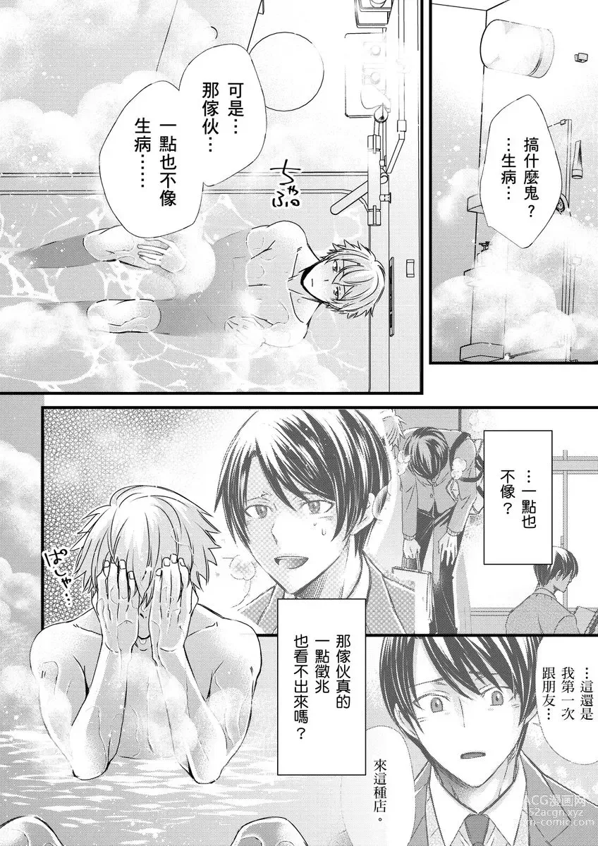 Page 227 of manga 調教遠比想像中更舒服～在他們的調教之下身體止不住高潮～ Ch. 1-12 (decensored)