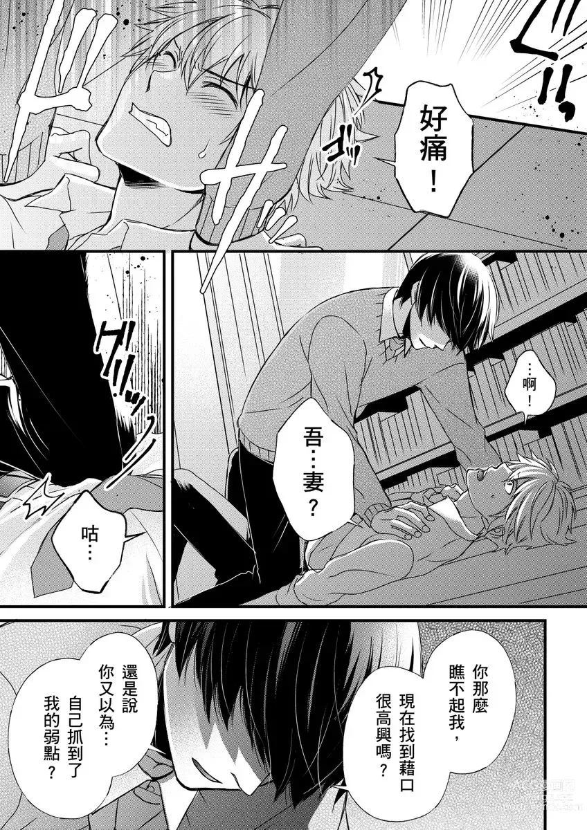 Page 240 of manga 調教遠比想像中更舒服～在他們的調教之下身體止不住高潮～ Ch. 1-12 (decensored)