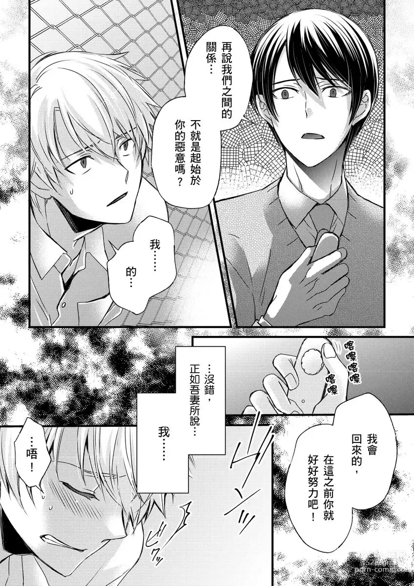 Page 252 of manga 調教遠比想像中更舒服～在他們的調教之下身體止不住高潮～ Ch. 1-12 (decensored)