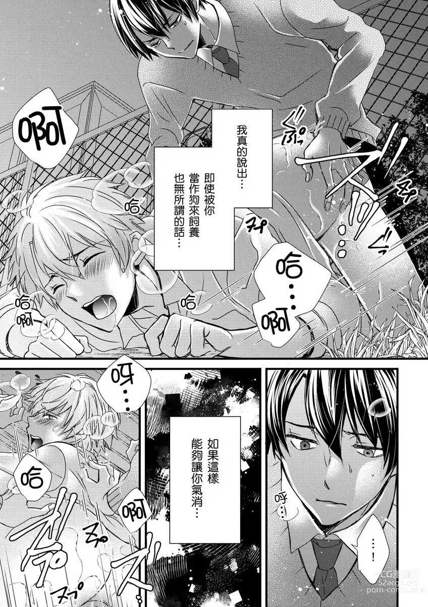 Page 262 of manga 調教遠比想像中更舒服～在他們的調教之下身體止不住高潮～ Ch. 1-12 (decensored)