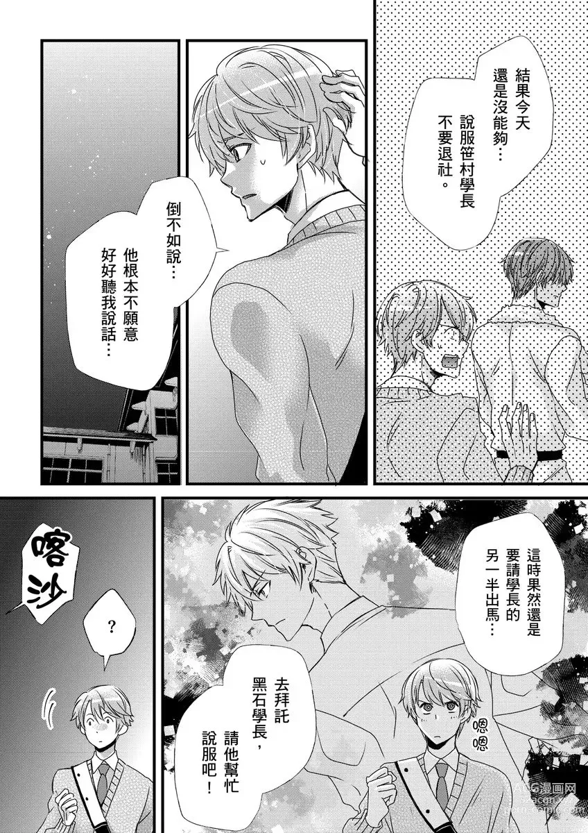 Page 264 of manga 調教遠比想像中更舒服～在他們的調教之下身體止不住高潮～ Ch. 1-12 (decensored)