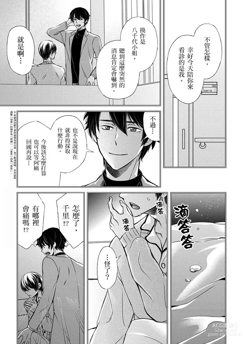 Page 275 of manga 調教遠比想像中更舒服～在他們的調教之下身體止不住高潮～ Ch. 1-12 (decensored)