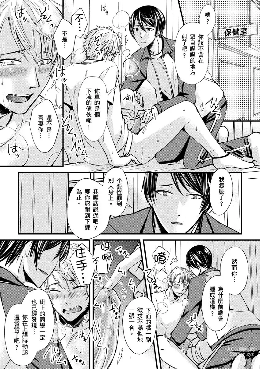 Page 30 of manga 調教遠比想像中更舒服～在他們的調教之下身體止不住高潮～ Ch. 1-12 (decensored)