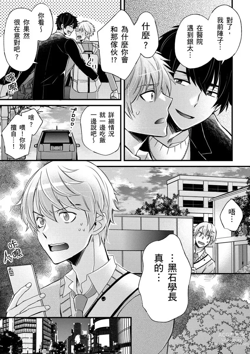 Page 310 of manga 調教遠比想像中更舒服～在他們的調教之下身體止不住高潮～ Ch. 1-12 (decensored)