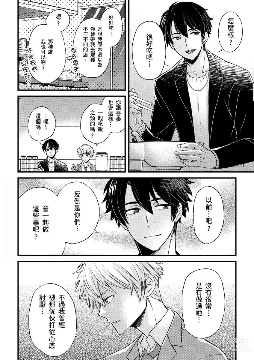 Page 312 of manga 調教遠比想像中更舒服～在他們的調教之下身體止不住高潮～ Ch. 1-12 (decensored)