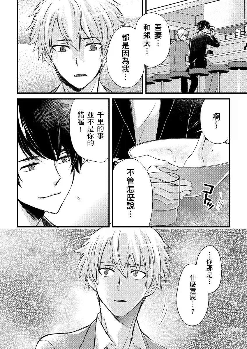 Page 314 of manga 調教遠比想像中更舒服～在他們的調教之下身體止不住高潮～ Ch. 1-12 (decensored)