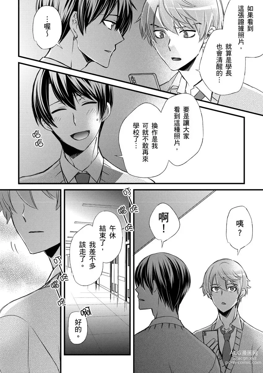 Page 318 of manga 調教遠比想像中更舒服～在他們的調教之下身體止不住高潮～ Ch. 1-12 (decensored)