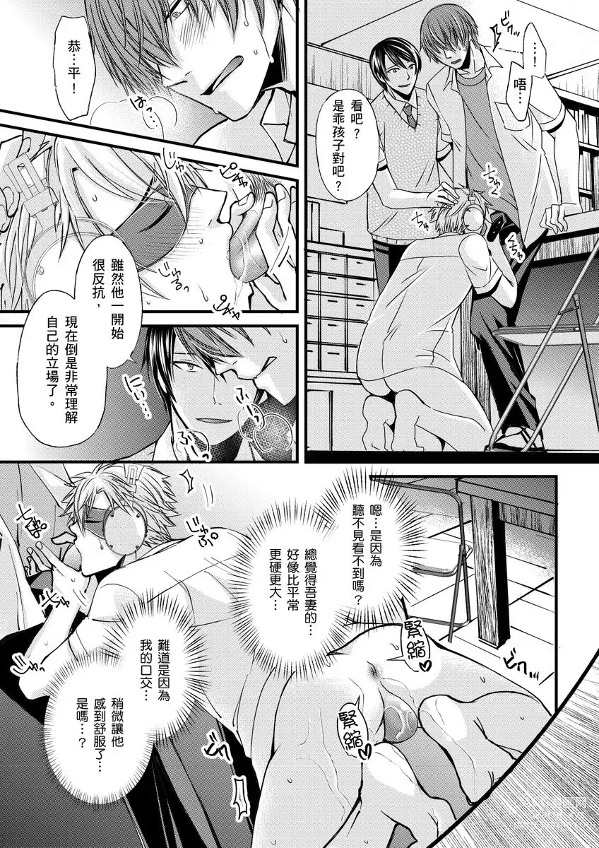 Page 42 of manga 調教遠比想像中更舒服～在他們的調教之下身體止不住高潮～ Ch. 1-12 (decensored)