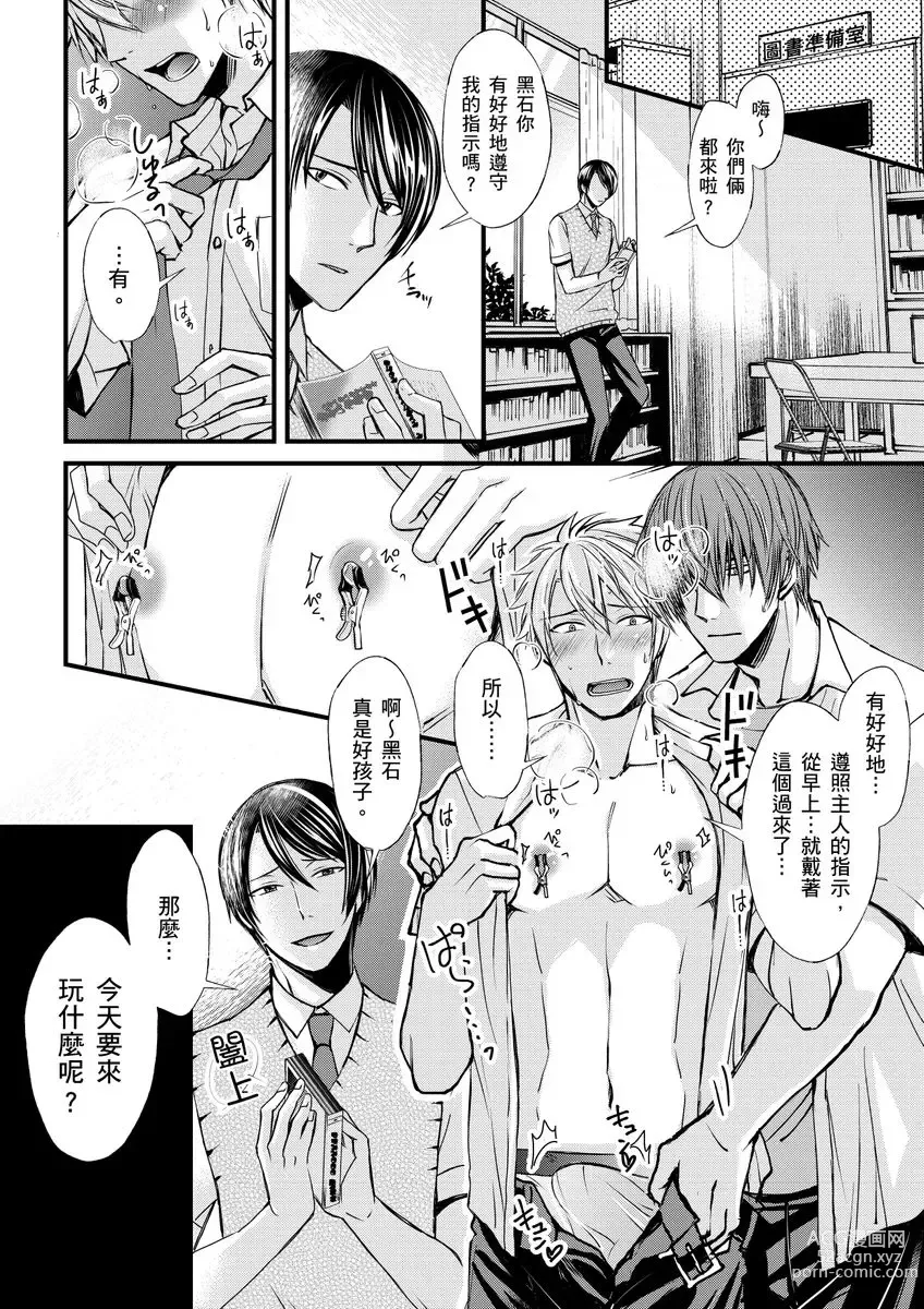 Page 53 of manga 調教遠比想像中更舒服～在他們的調教之下身體止不住高潮～ Ch. 1-12 (decensored)