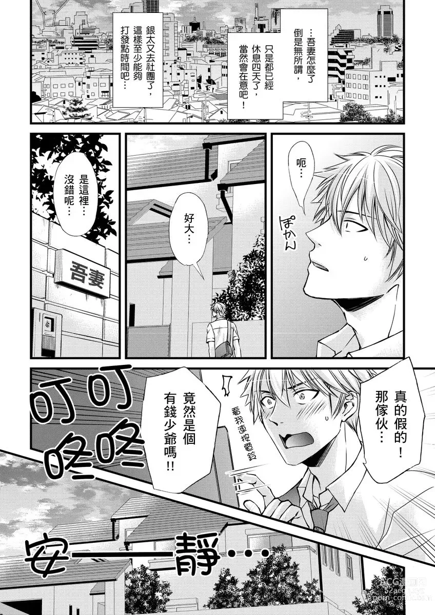 Page 66 of manga 調教遠比想像中更舒服～在他們的調教之下身體止不住高潮～ Ch. 1-12 (decensored)