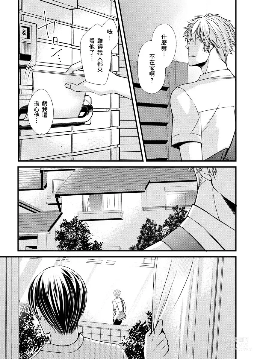 Page 67 of manga 調教遠比想像中更舒服～在他們的調教之下身體止不住高潮～ Ch. 1-12 (decensored)