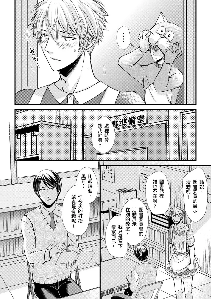 Page 70 of manga 調教遠比想像中更舒服～在他們的調教之下身體止不住高潮～ Ch. 1-12 (decensored)