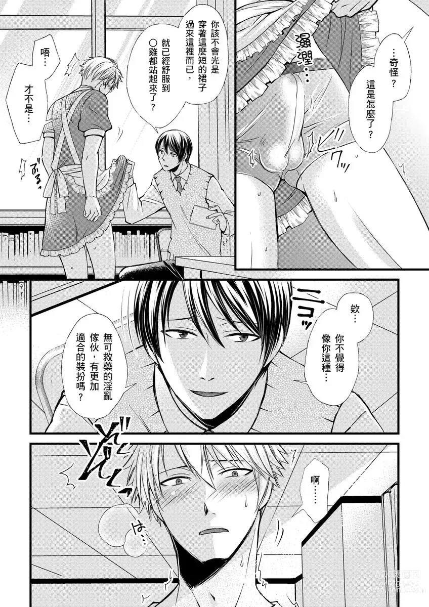 Page 72 of manga 調教遠比想像中更舒服～在他們的調教之下身體止不住高潮～ Ch. 1-12 (decensored)