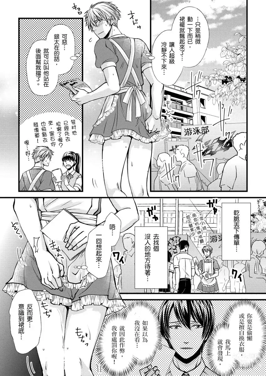 Page 73 of manga 調教遠比想像中更舒服～在他們的調教之下身體止不住高潮～ Ch. 1-12 (decensored)