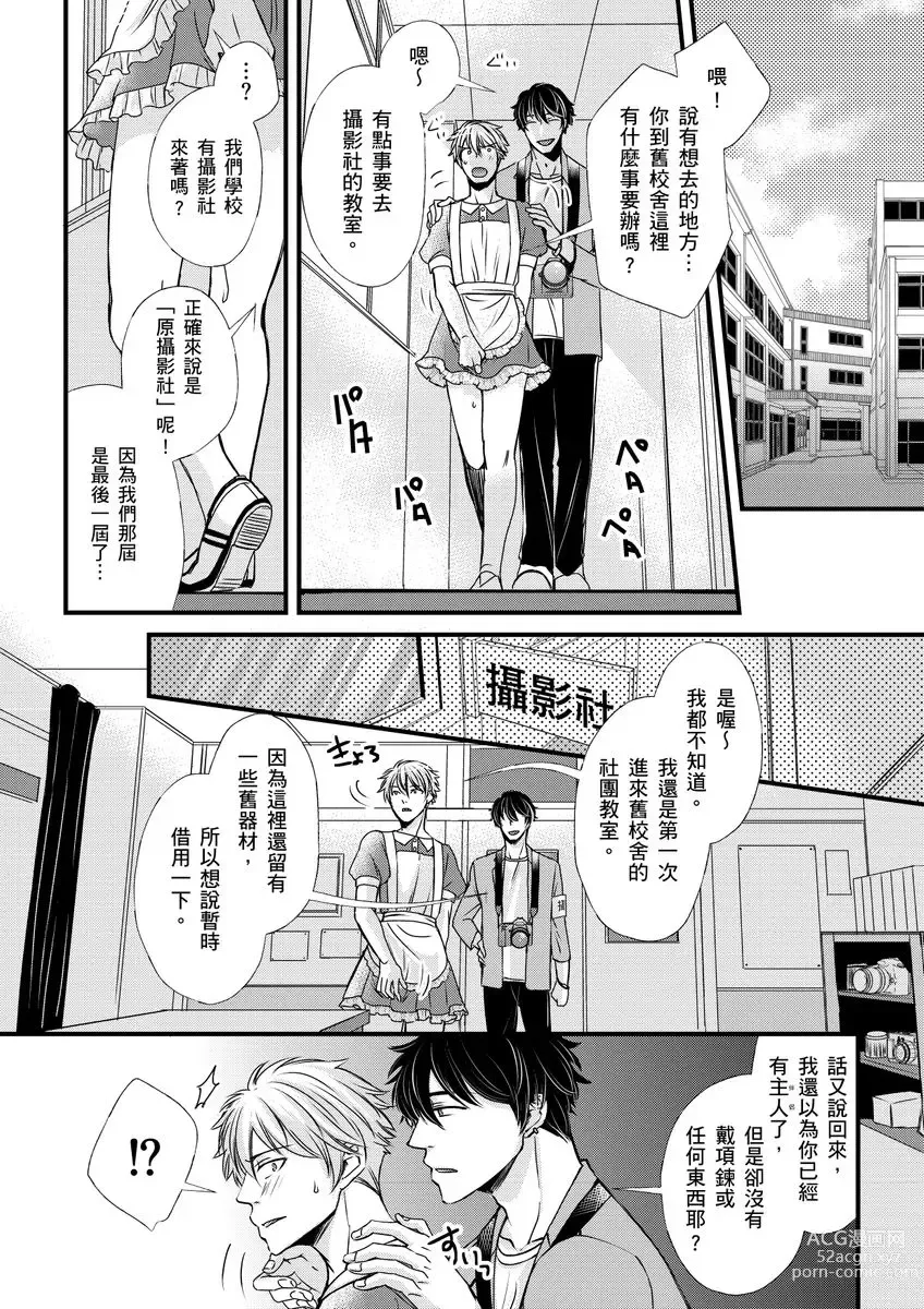 Page 77 of manga 調教遠比想像中更舒服～在他們的調教之下身體止不住高潮～ Ch. 1-12 (decensored)