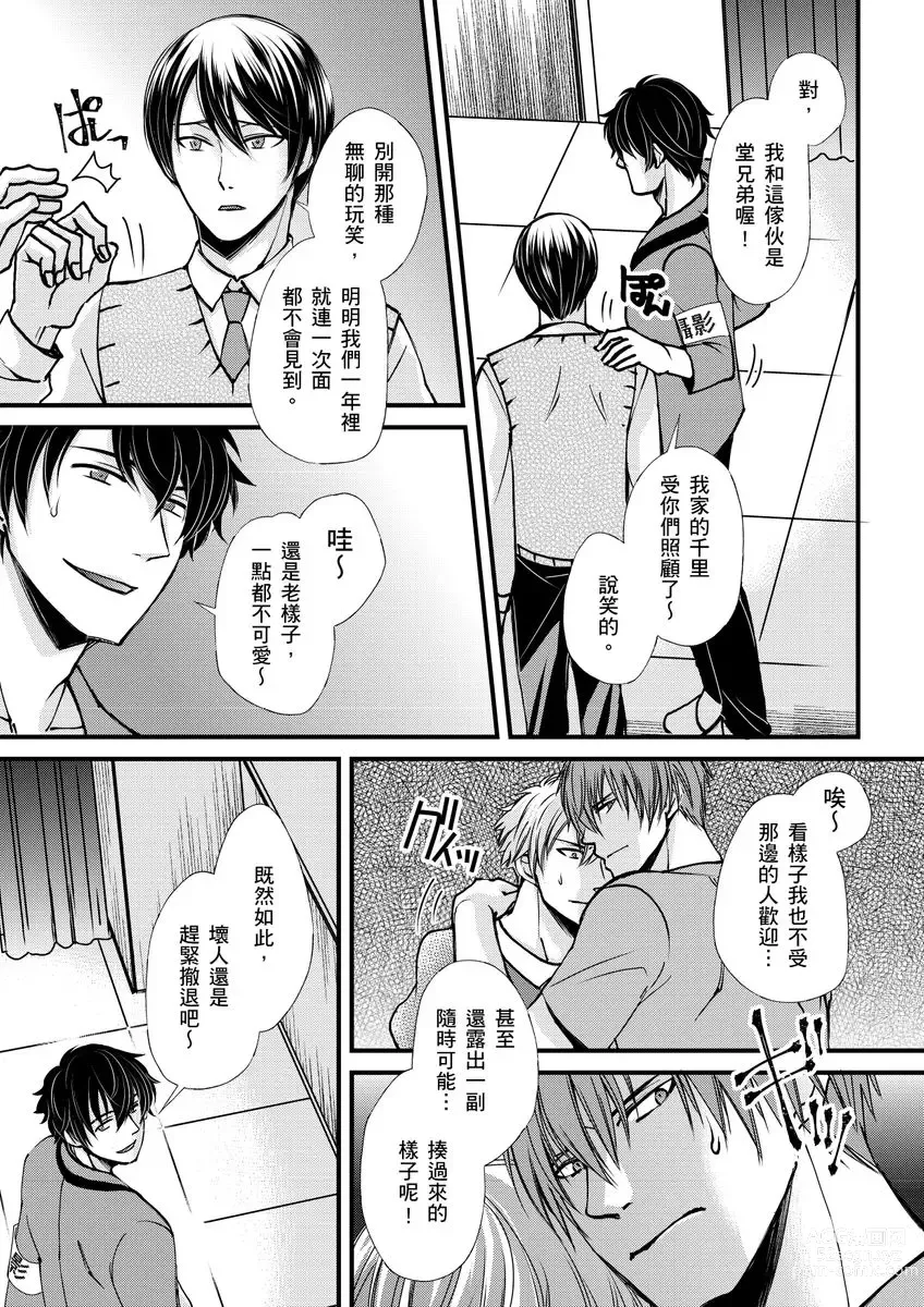 Page 87 of manga 調教遠比想像中更舒服～在他們的調教之下身體止不住高潮～ Ch. 1-12 (decensored)