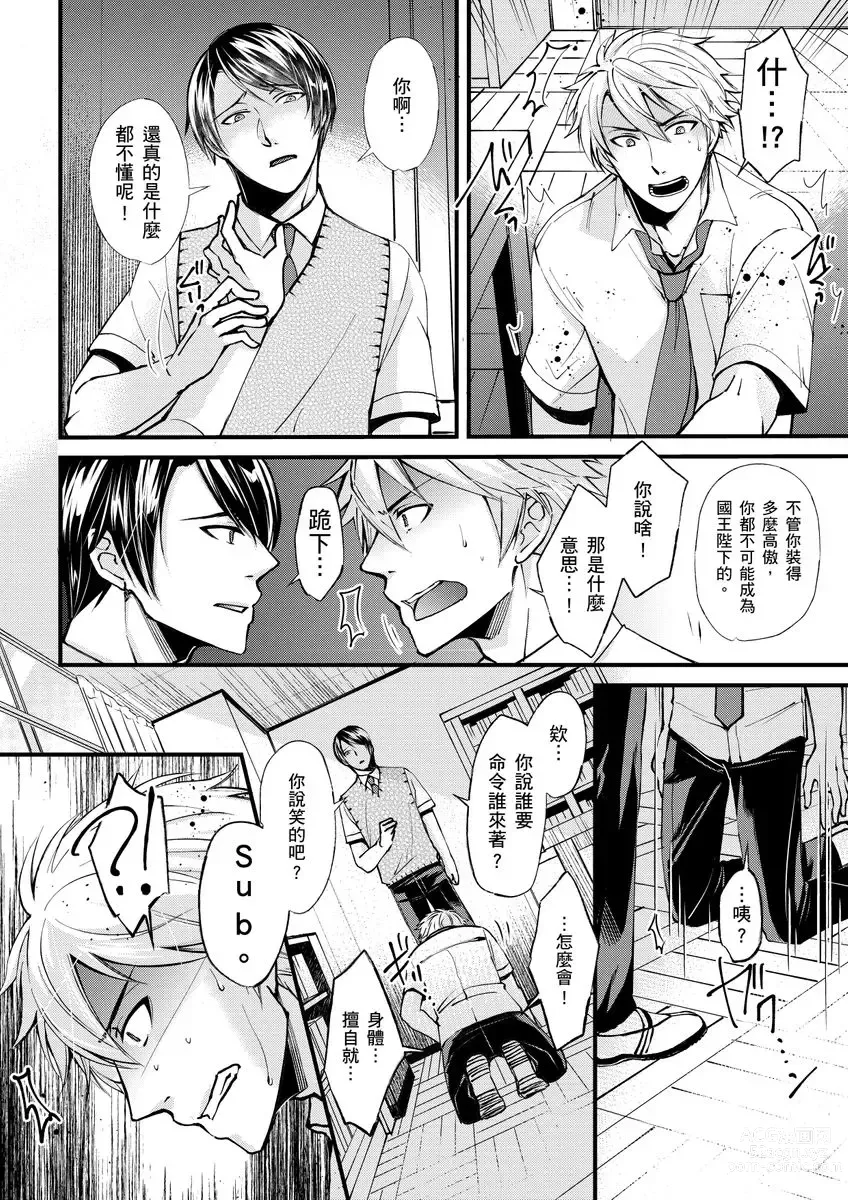 Page 10 of manga 調教遠比想像中更舒服～在他們的調教之下身體止不住高潮～ Ch. 1-12 (decensored)