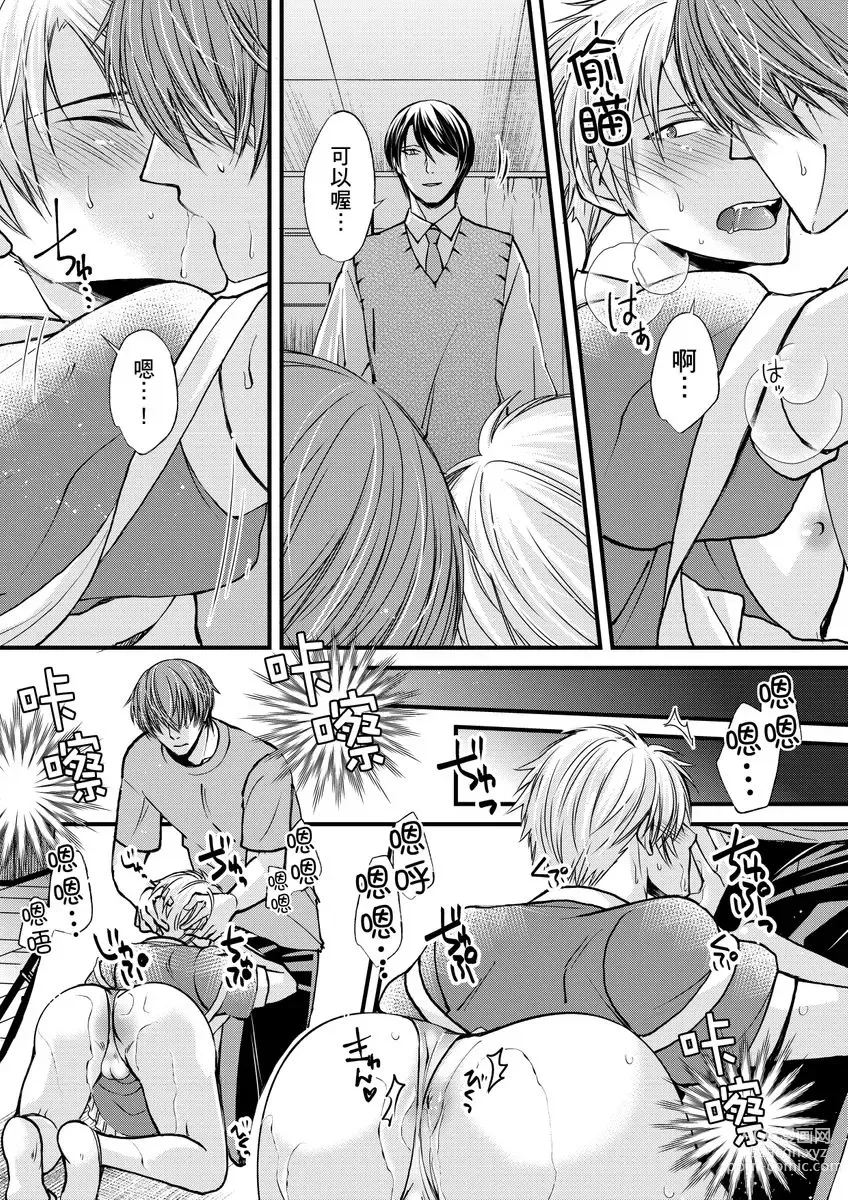 Page 97 of manga 調教遠比想像中更舒服～在他們的調教之下身體止不住高潮～ Ch. 1-12 (decensored)