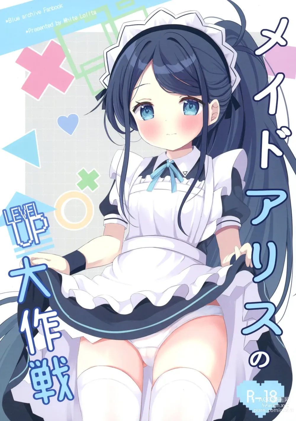 Page 1 of doujinshi Maid Alice no Level Up Daisakusen