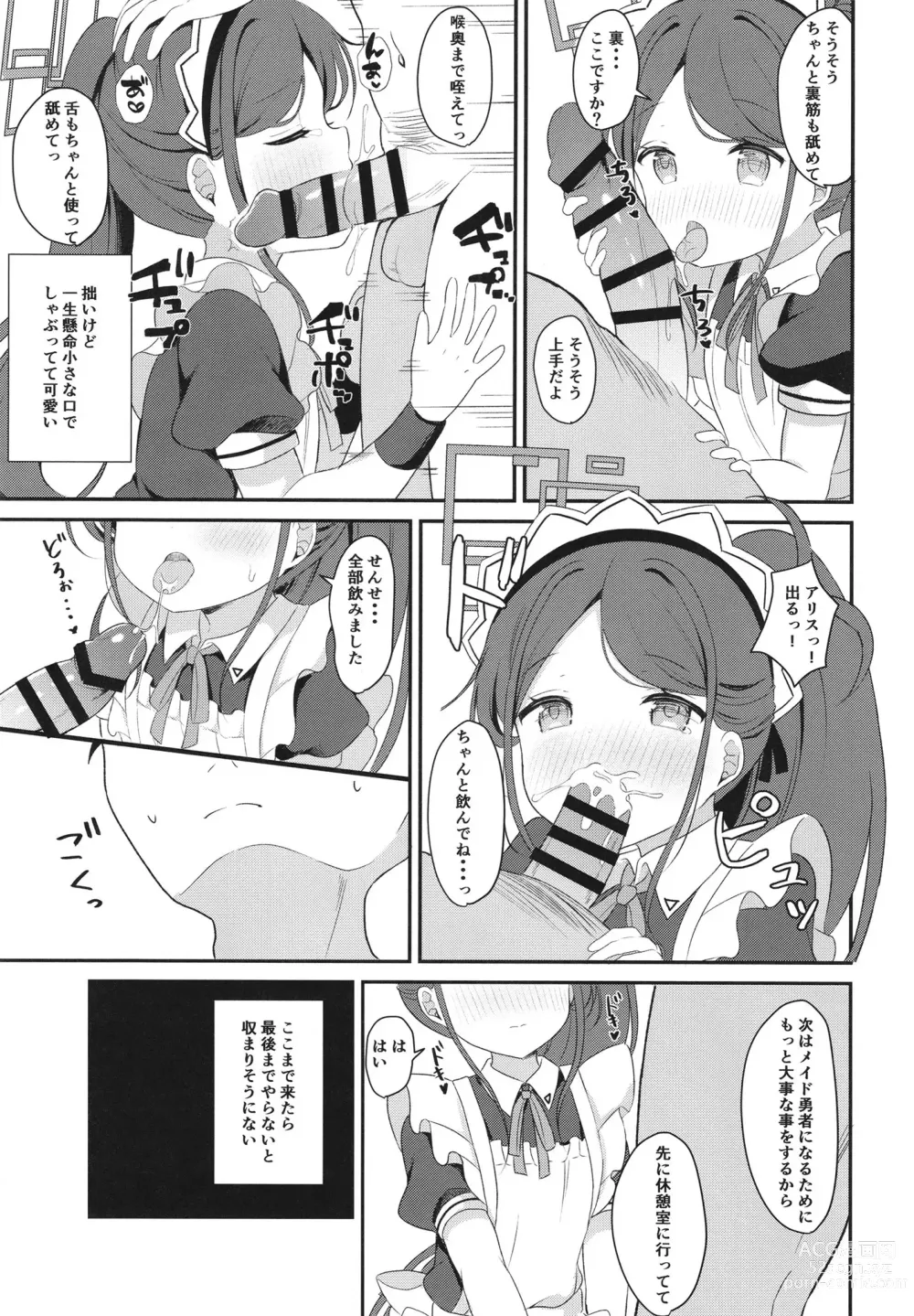 Page 13 of doujinshi Maid Alice no Level Up Daisakusen