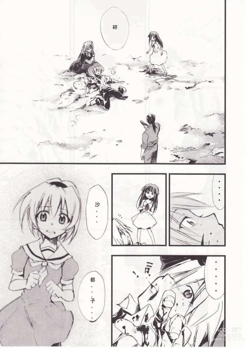 Page 104 of doujinshi Higurashi no Naku You ni San