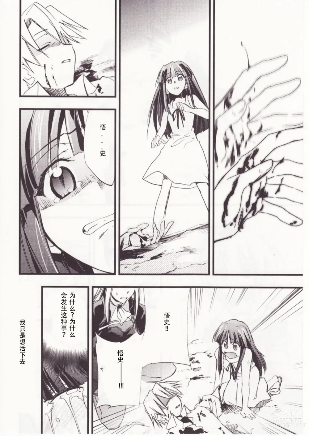 Page 105 of doujinshi Higurashi no Naku You ni San