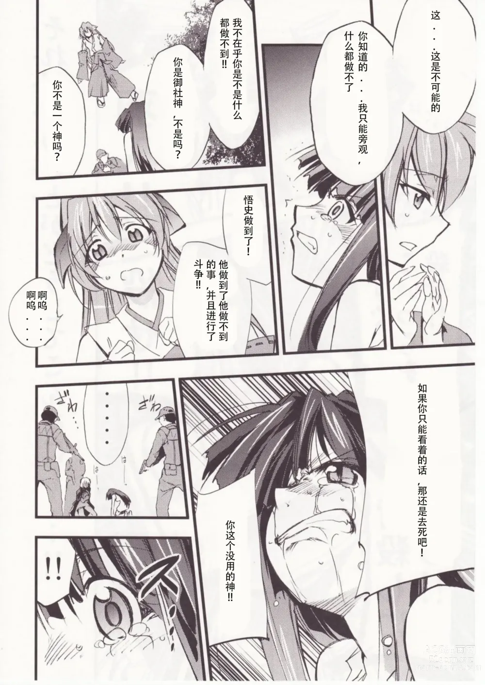 Page 107 of doujinshi Higurashi no Naku You ni San