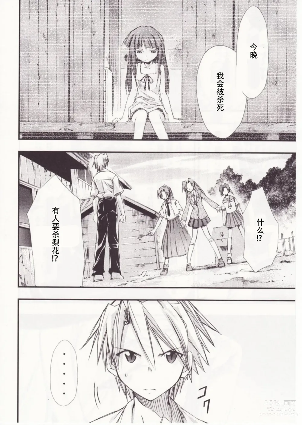 Page 13 of doujinshi Higurashi no Naku You ni San