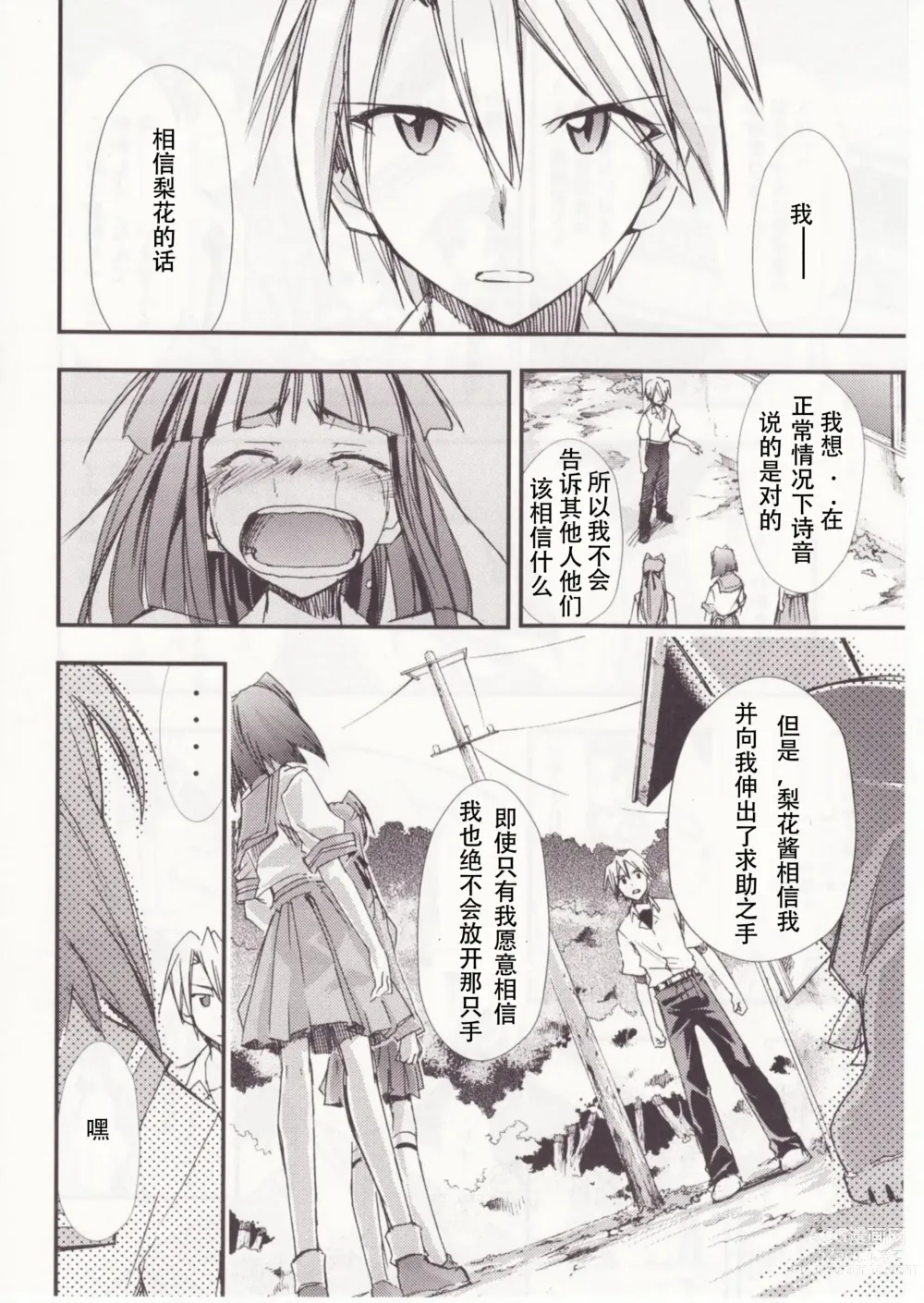 Page 15 of doujinshi Higurashi no Naku You ni San