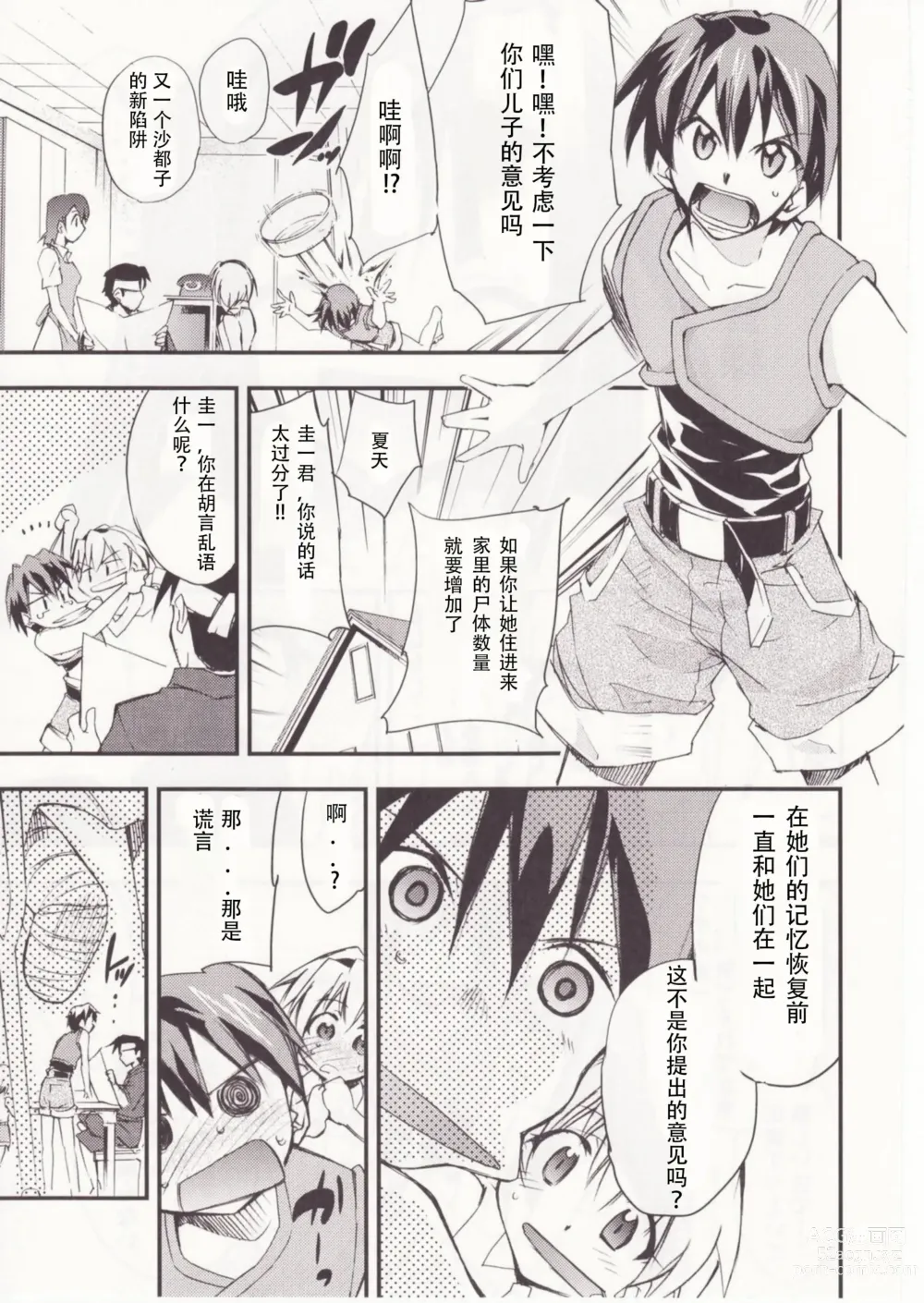 Page 143 of doujinshi Higurashi no Naku You ni San