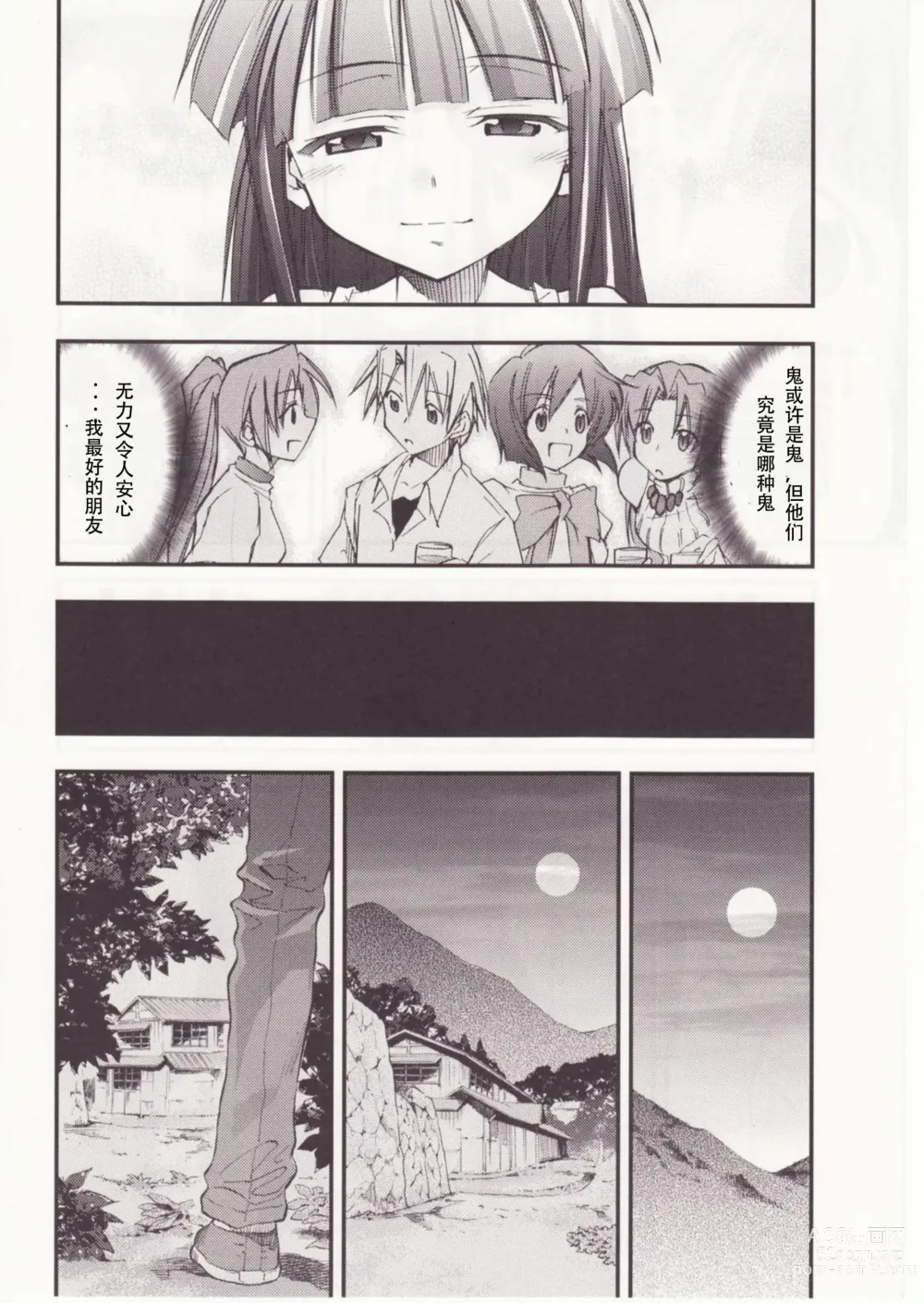 Page 23 of doujinshi Higurashi no Naku You ni San