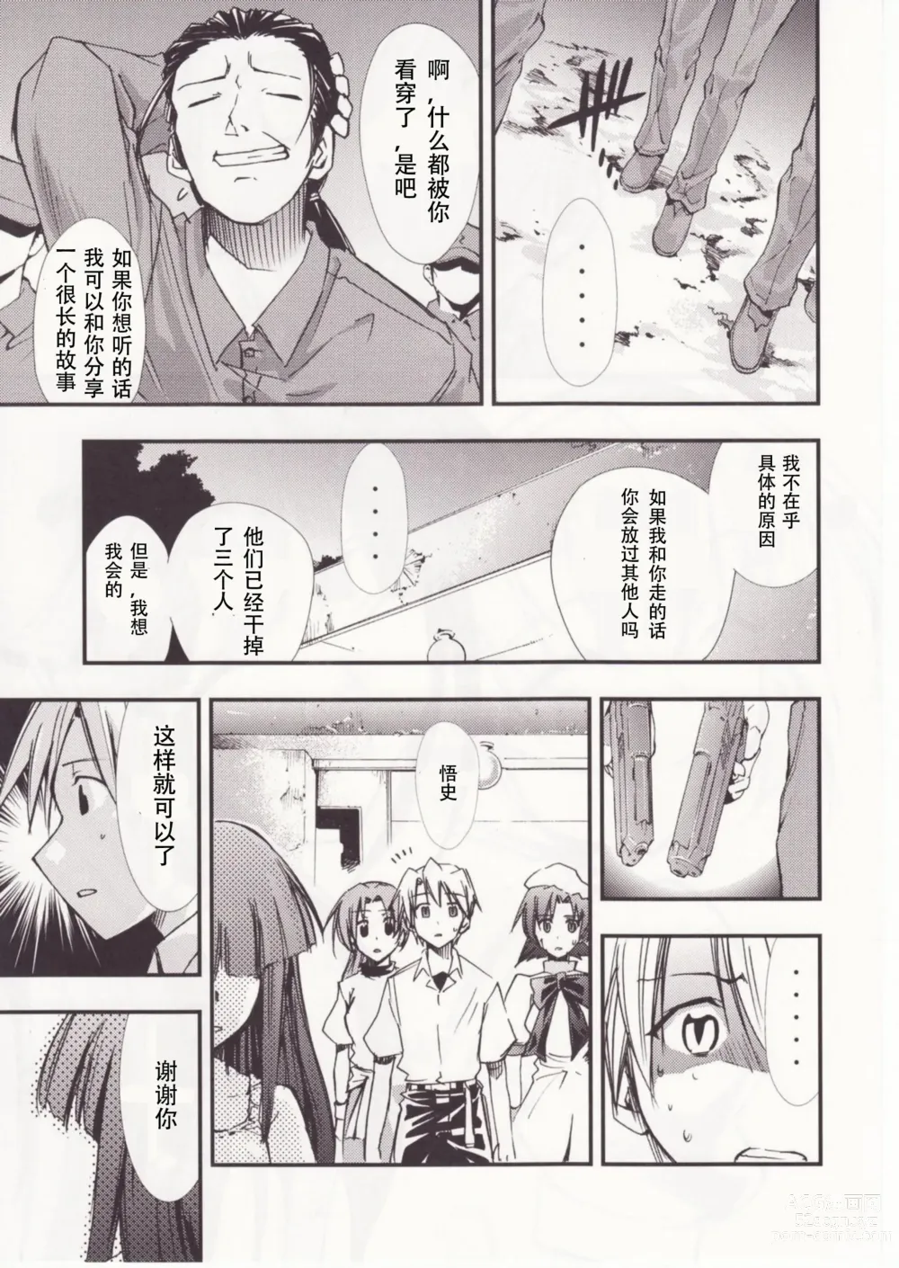 Page 32 of doujinshi Higurashi no Naku You ni San