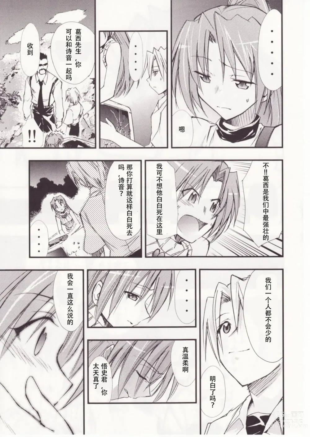 Page 50 of doujinshi Higurashi no Naku You ni San