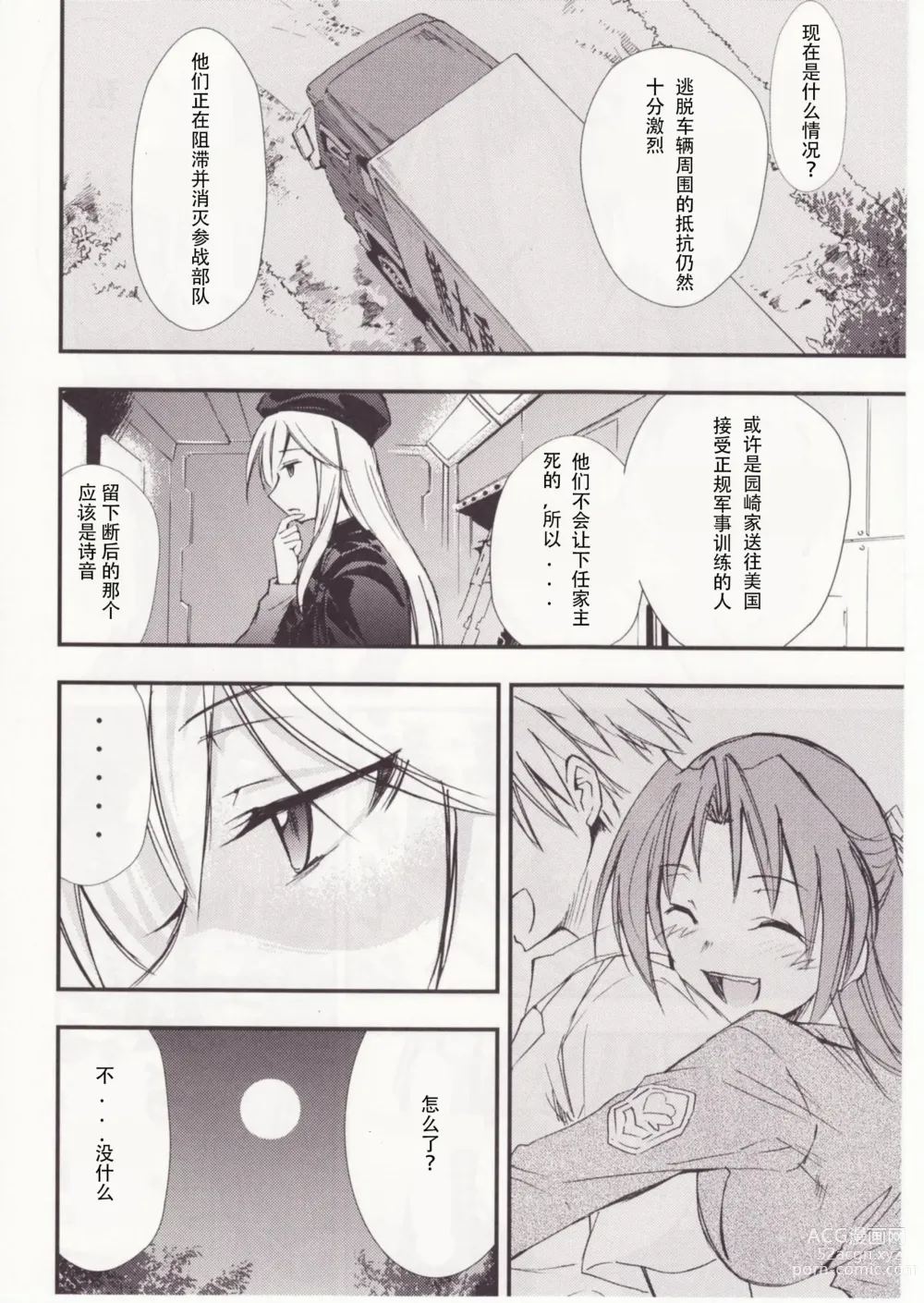 Page 57 of doujinshi Higurashi no Naku You ni San