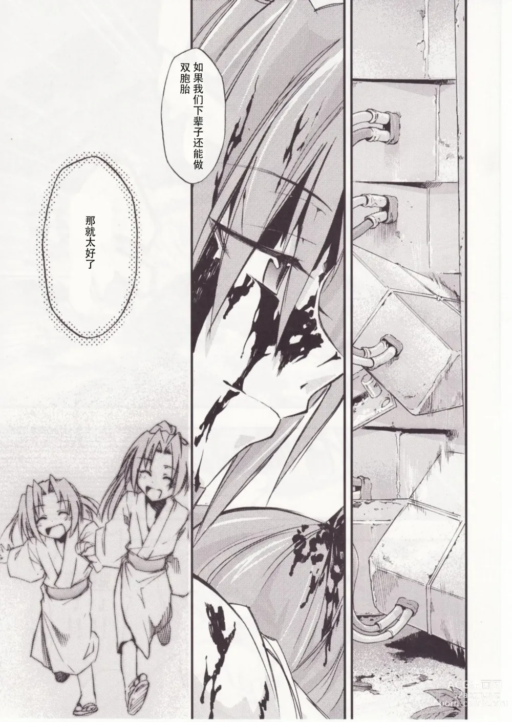 Page 66 of doujinshi Higurashi no Naku You ni San