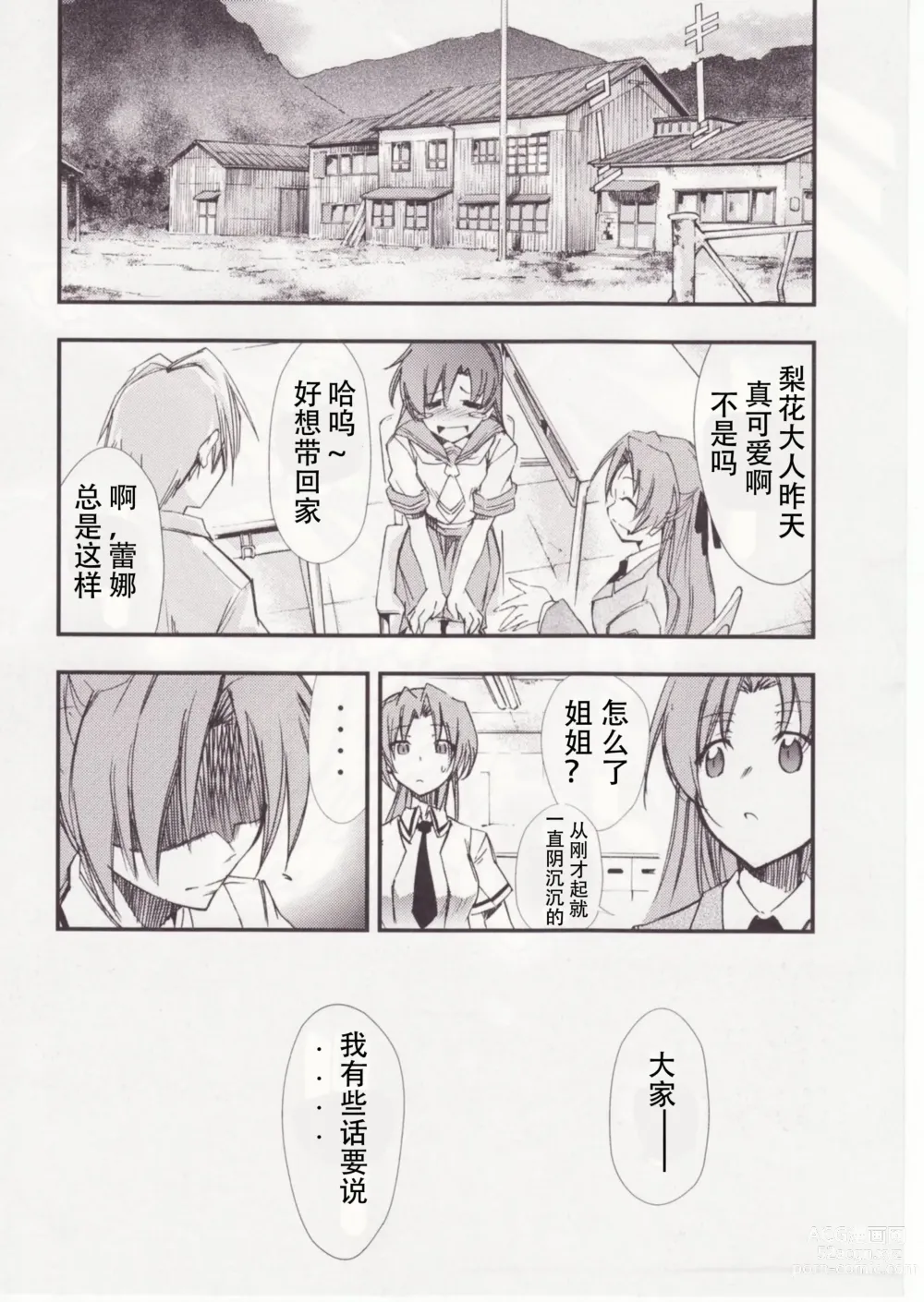 Page 9 of doujinshi Higurashi no Naku You ni San