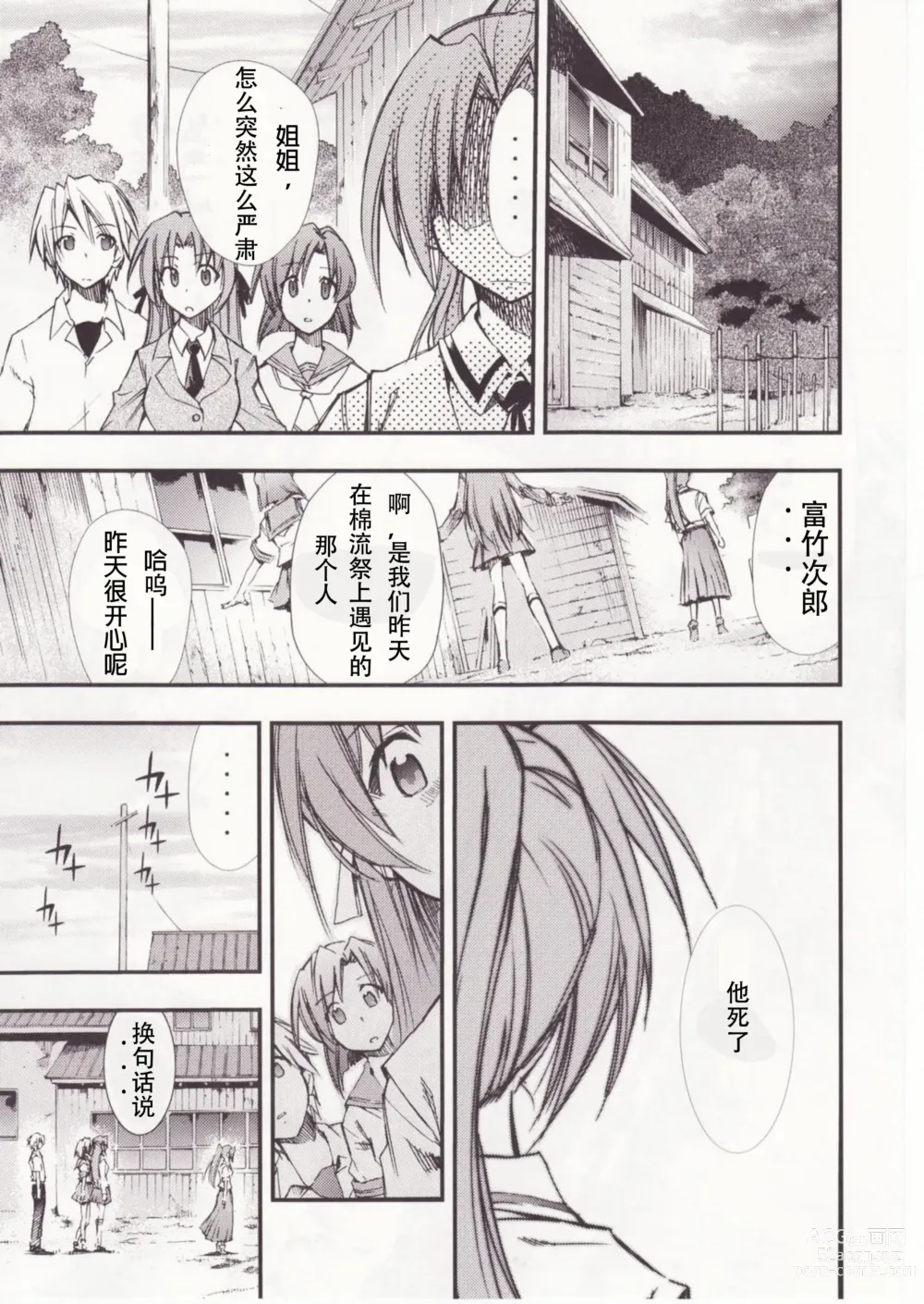 Page 10 of doujinshi Higurashi no Naku You ni San